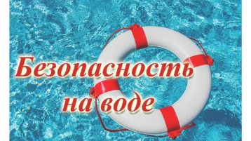 "Чтобы не было беды - будь осторожен у воды" (2 младшая группа) "Чтобы не было беды - будь осторожен у воды" (2 младшая группа).