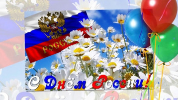 ДЕНЬ РОССИИ (группа № 2) ДЕНЬ РОССИИ (группа № 2).