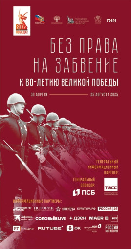 Интернет-проект «Без права на забвение» Интернет-проект «Без права на забвение».
